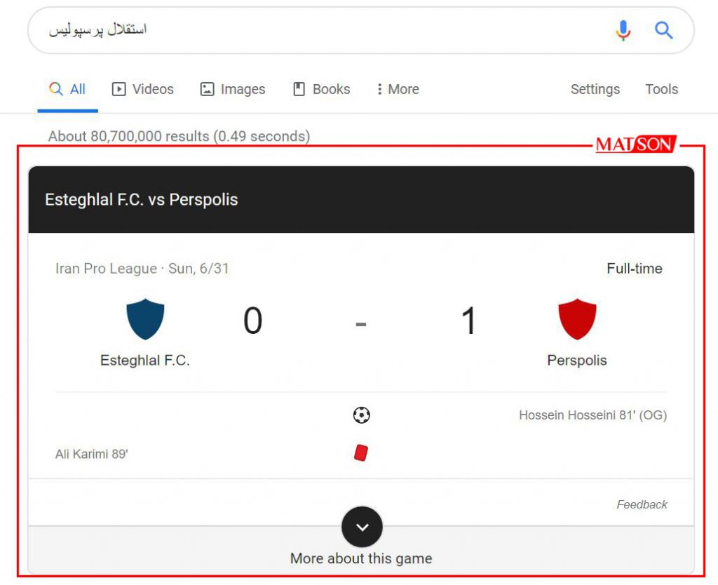 گوگل نتایج مسابقات فوتبال را نمایش می دهد