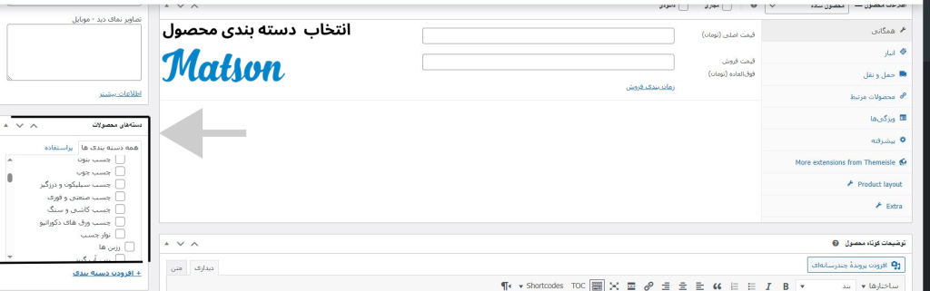 انتخاب دسته بندی محصول