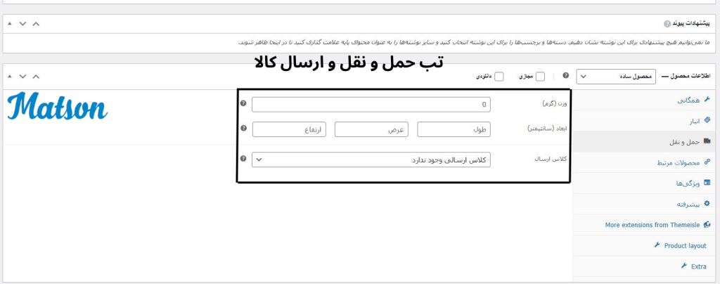 تب حمل و نقل و ارسال کالا