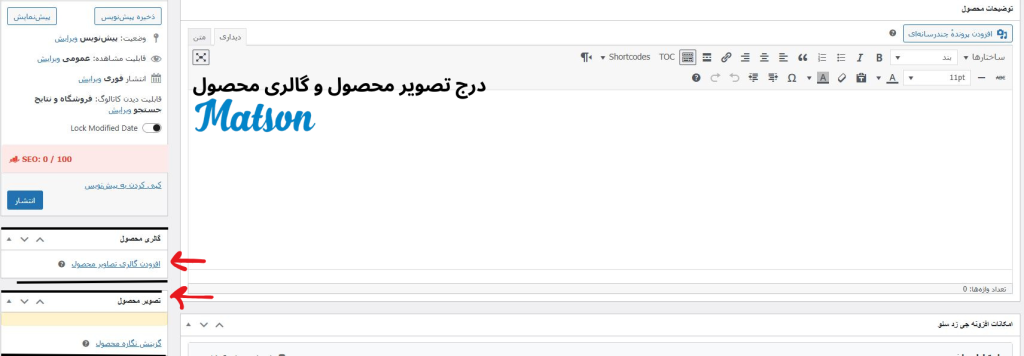 درج تصویر محصول و گالری محصول