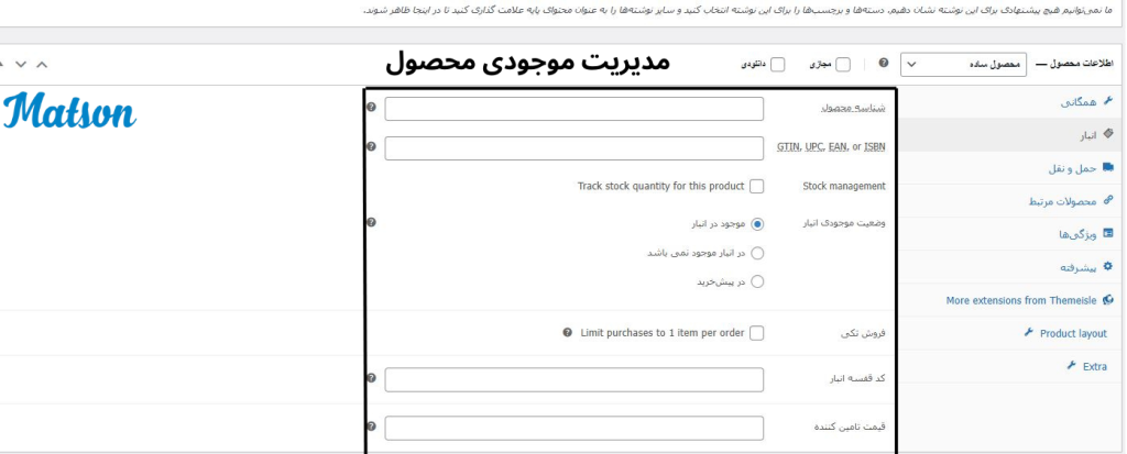 مدیریت موجودی محصول در ووکامرس