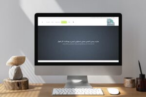 راه اندازی سایت سازمانی انجمن صنفی مسئولین ایمنی و بهداشت کار اهواز