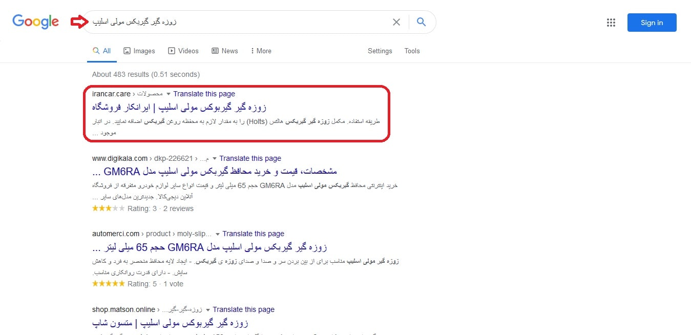 سئو فروشگاه اینترنتی ایران کار در عنوان زوزه گیر گیربکس مولی اسلیپ