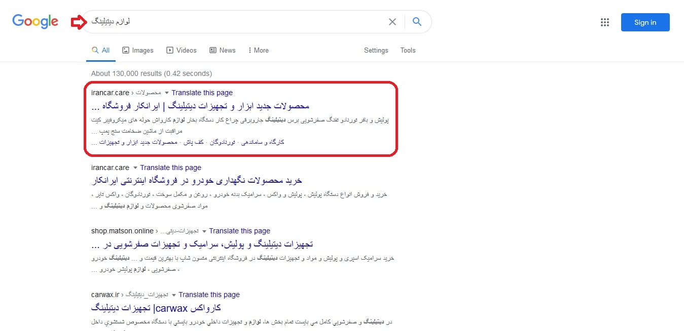 سئو فروشگاه اینترنتی ایران کار در عنوان لوازم دیتیلینگ