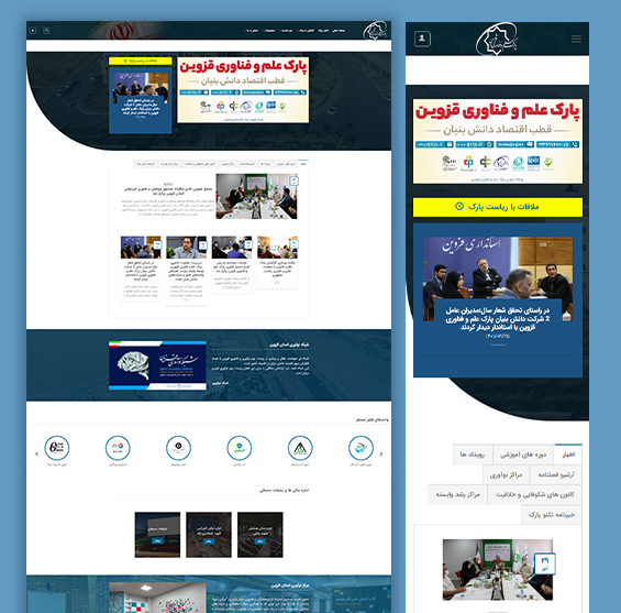 طراحی وب سایت سازمانی پارک علم و فناوری قزوین