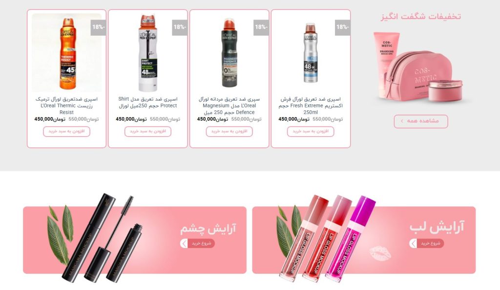 فروشگاه اینترنتی yaldacosmetics