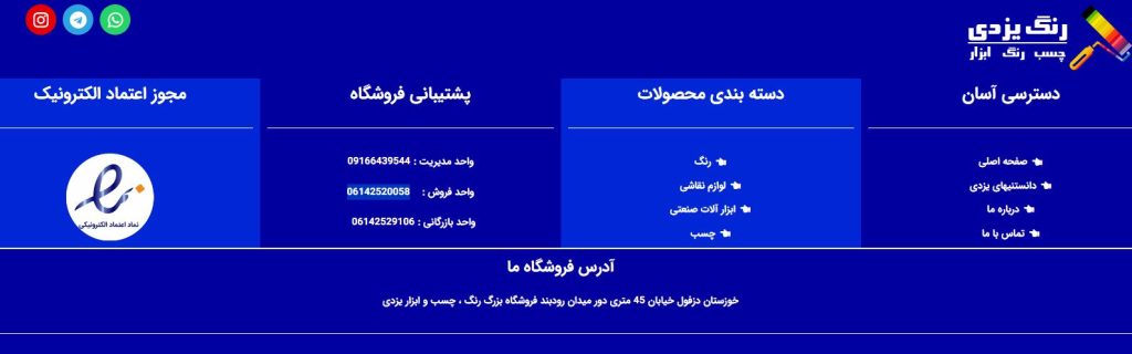 اینماد رنگ یزدی