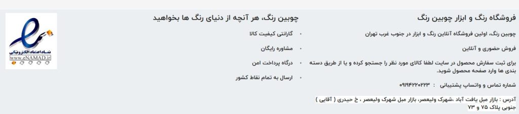 اینماد چوبین رنگ