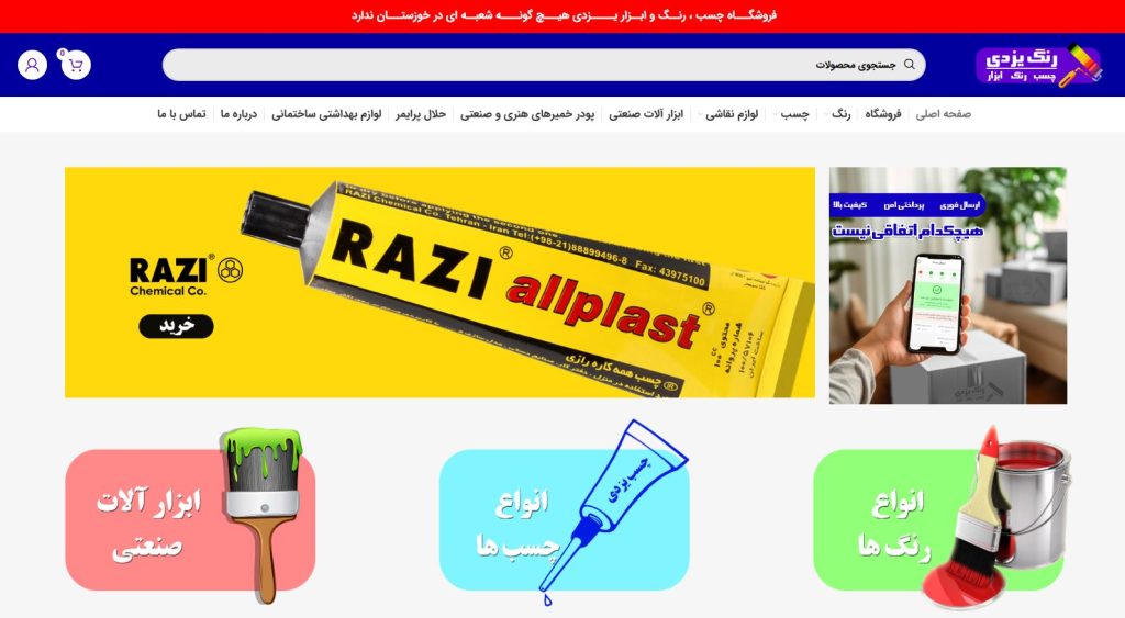 فروشگاه رنگ یزدی