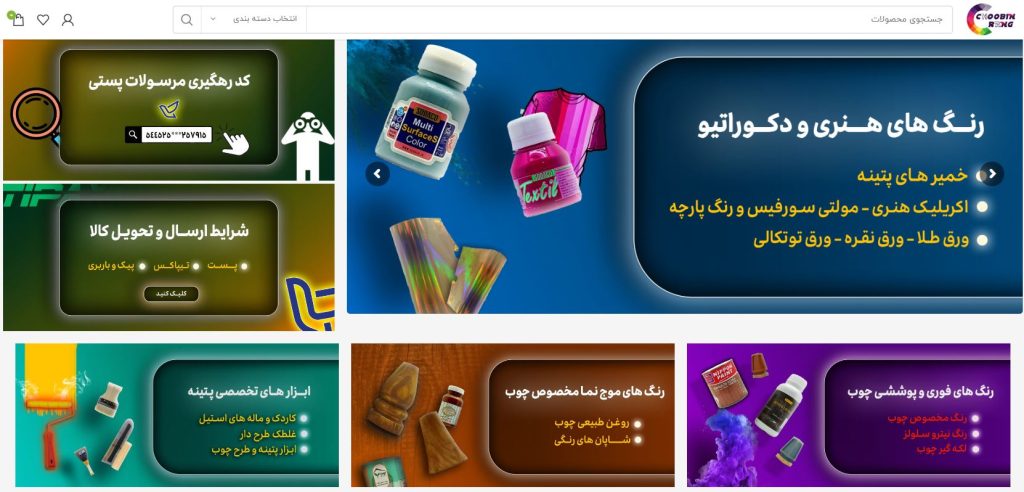 فروشگاه چوبین رنگ