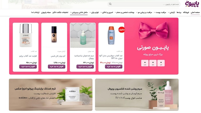فروشگاه اینترنتی پاپیونی