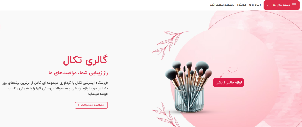 فروشگاه اینترنتی تکال