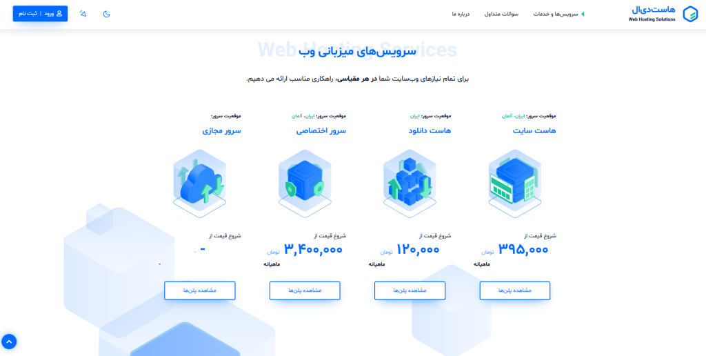 بهترین هاستینگ ایران 