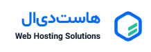 هاست دی ال