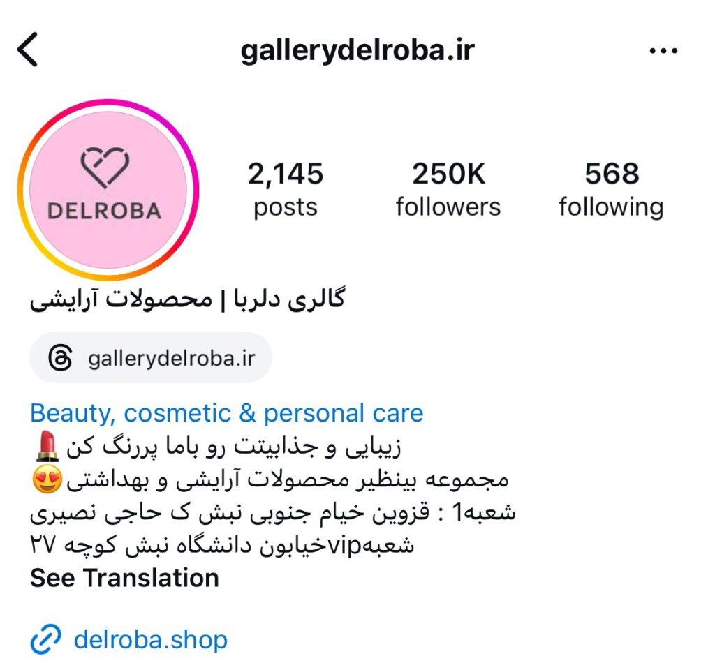 پیج اینستاگرام دلربا