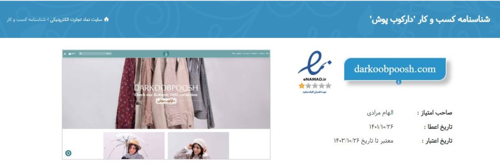 اینماد دارکوب پوش