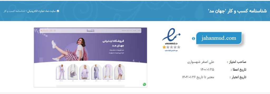 اینماد فروشگاه جهان مد