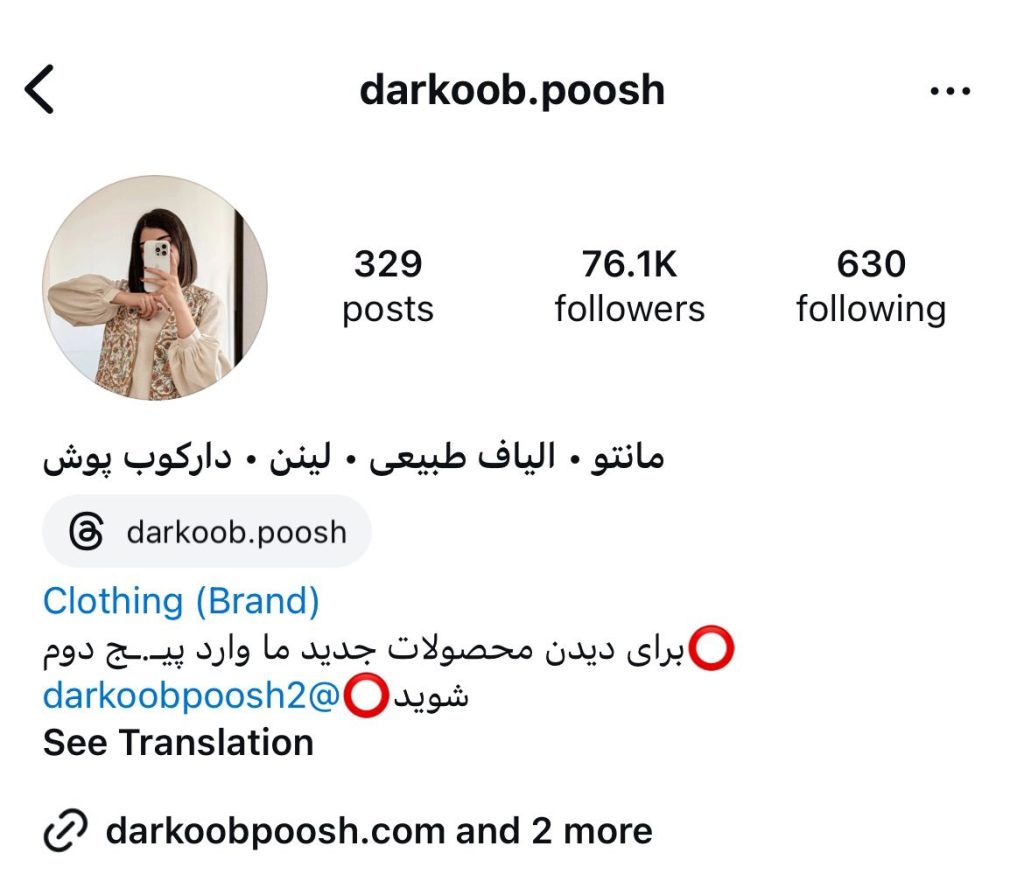 اینستاگرام دارکوب پوش