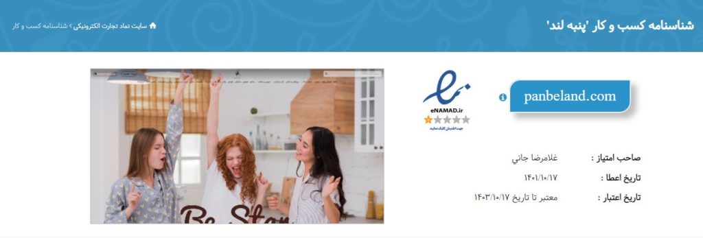 اینماد فروشگاه پنبه لند