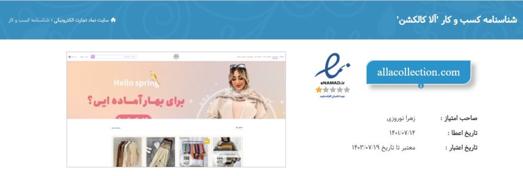 اینماد سایت آلا کالکشن