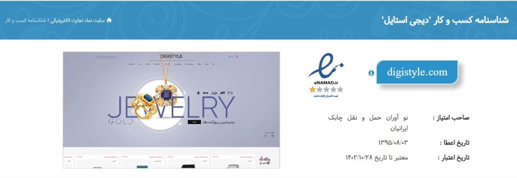 وضعیت اینماد دیجی استایل