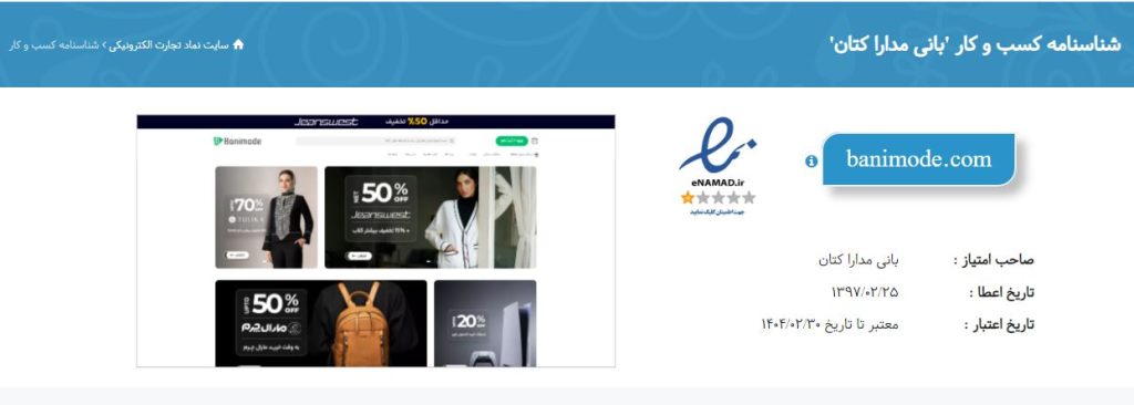 نماد الکترونیک بانی مد