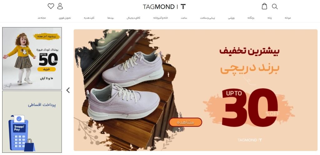 دسته بندی فروشگاه تگ موند