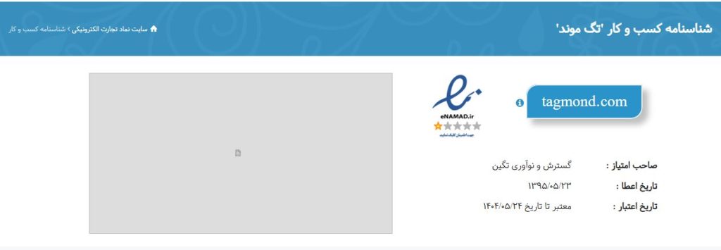 اینماد تگ موند