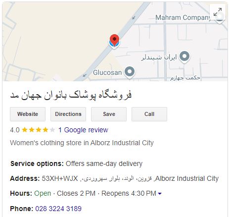 نظرات کاربران در گوگل جهانمد