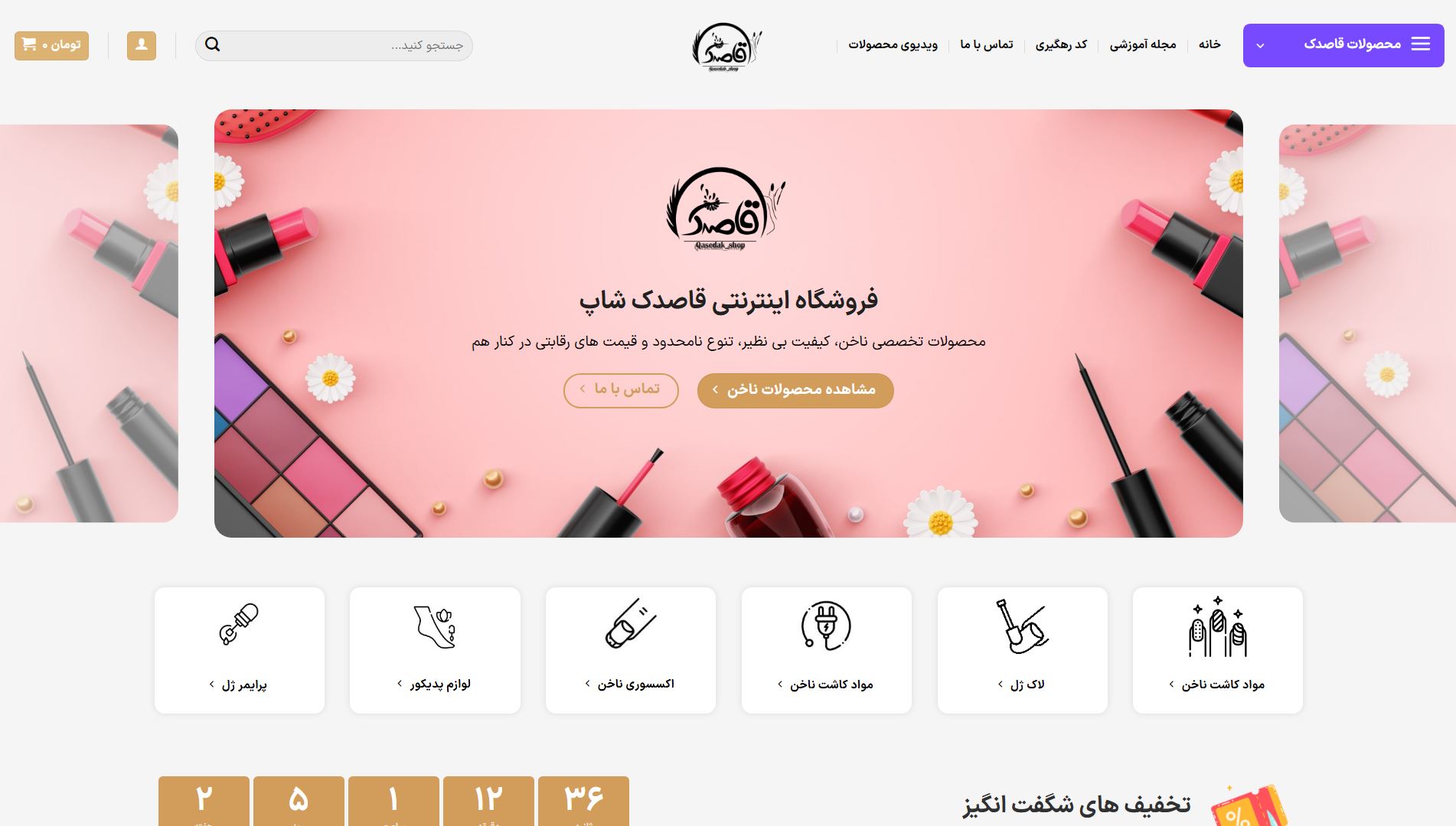 طراحی دوباره صفحه اصلی سایت قاصدک شاپ قزوین