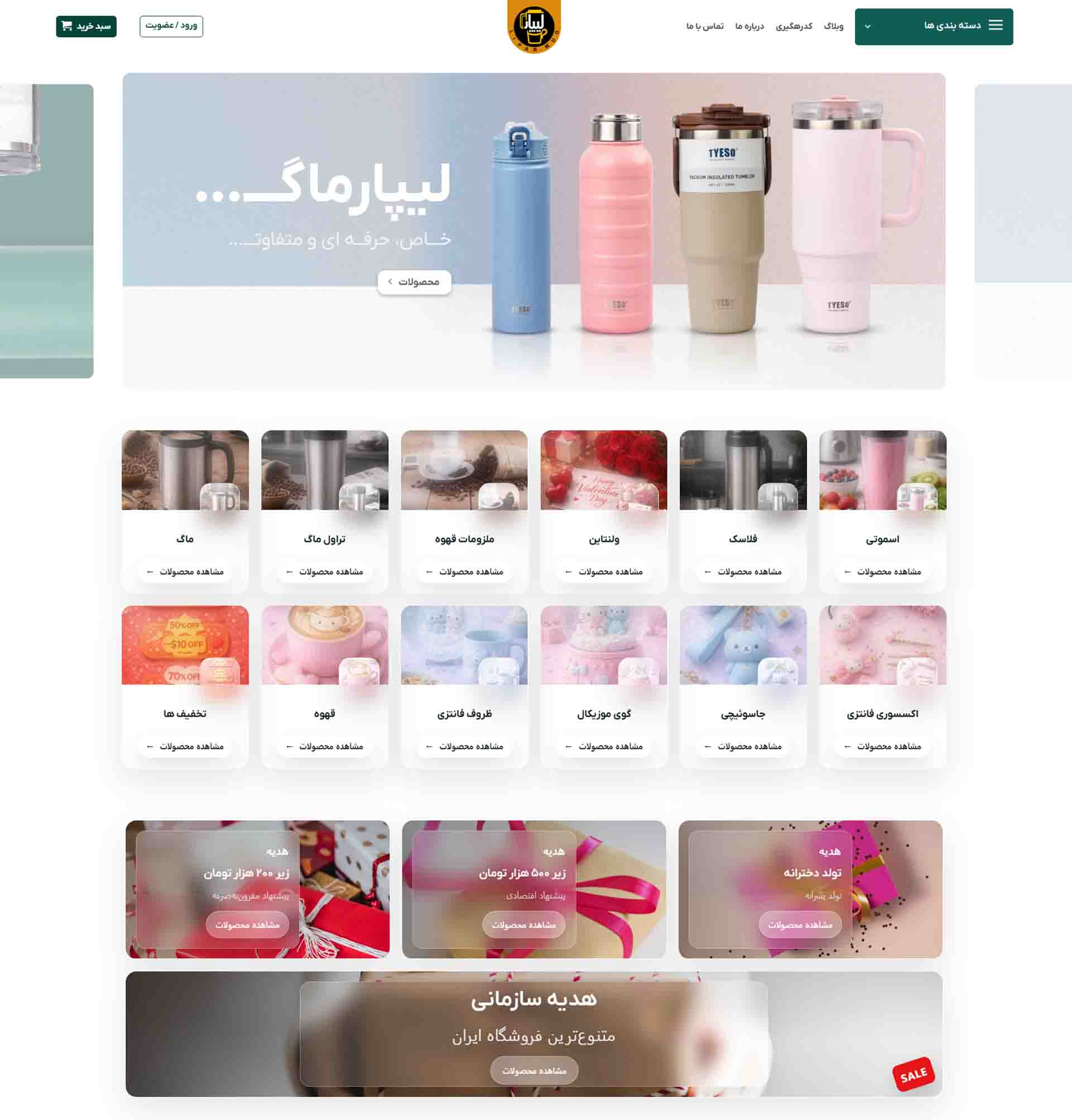 ریدیزاین شده سایت لیپارماگ در متسون