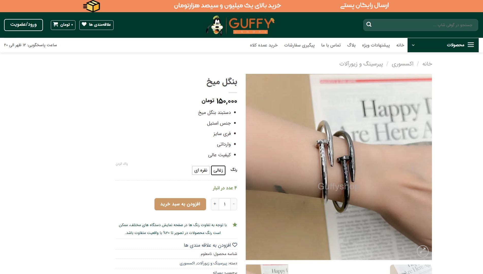 صفحه محصول گوفی شاپ قبل از دیزاین مجدد