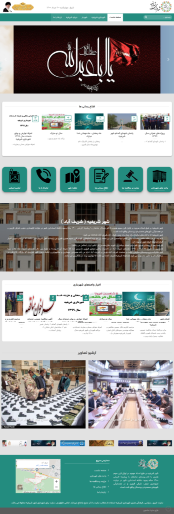 طراحی و راه اندازی وب سایت اینترنتی شهرداری شریفیه