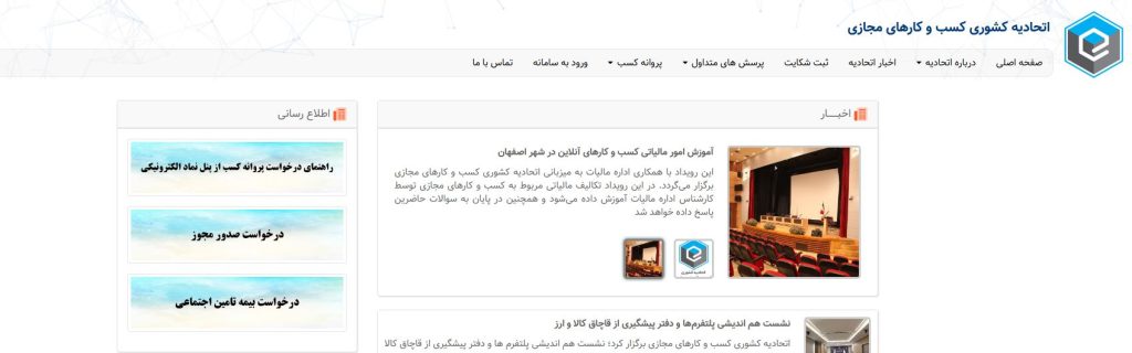 تمدید مجوز اتحادیه کشوری کسب و کار