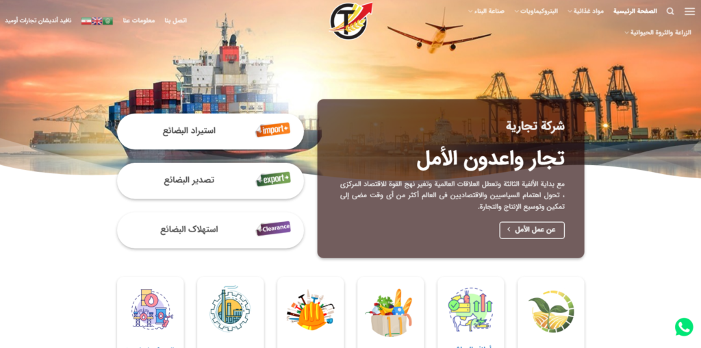 زبان عربی وب سایت شرکت بازرگانی