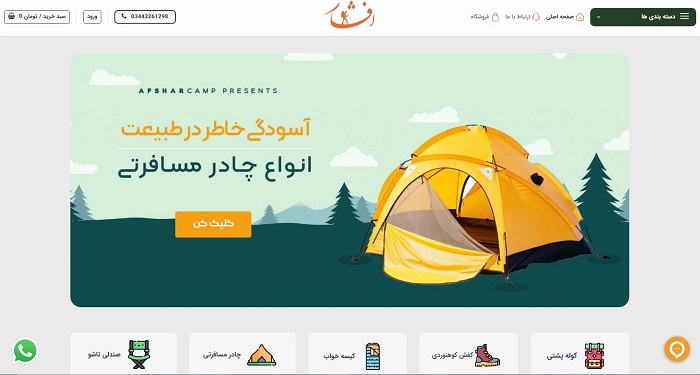 صفحه اصلی فروشگاه لوازم کوهنوردی افشار