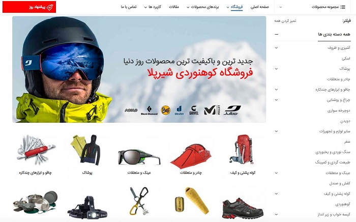 صفحه اصلی فروشگاه لوازم کوهنوردی شیرپلا