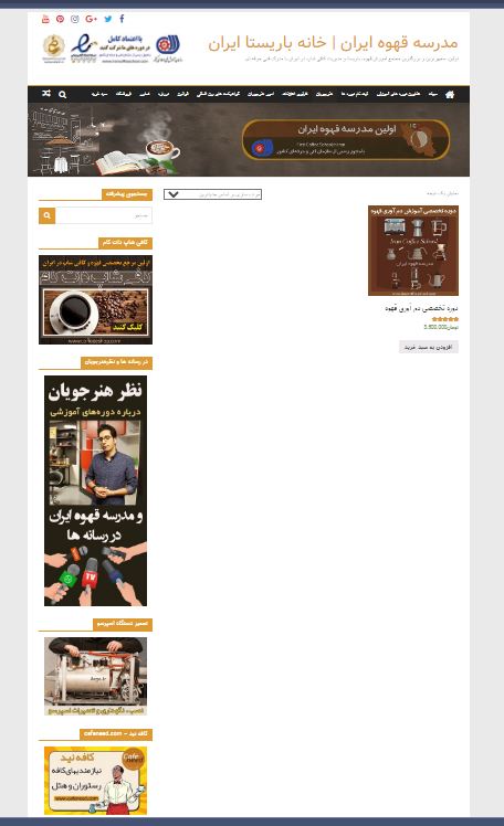 فروشگاه اینترنتی ایران قهوه