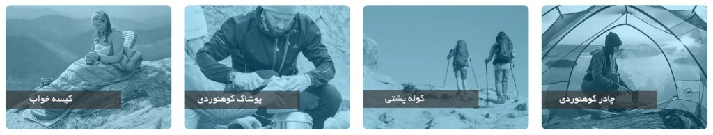 دسته بندی محصولات سایت کوه مارکت