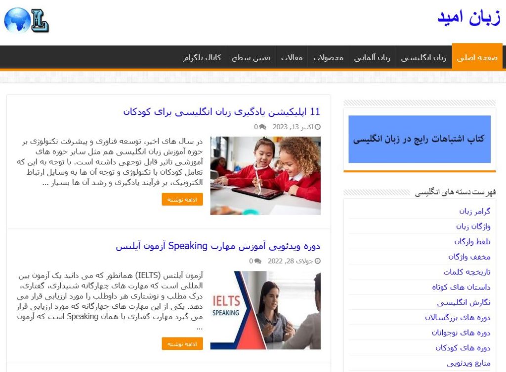 صفحه زبان امید