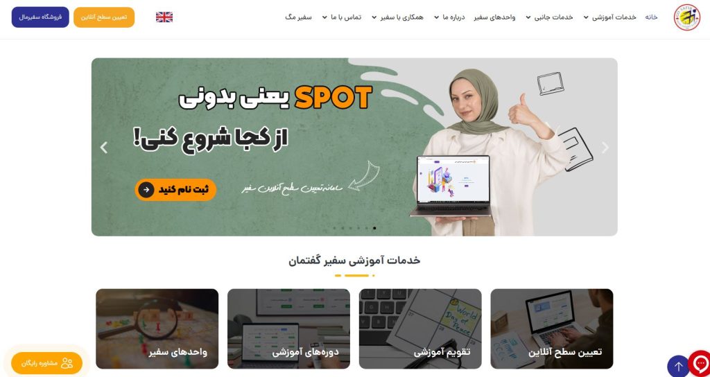 وب سایت آموزشگاه زبان سفیر