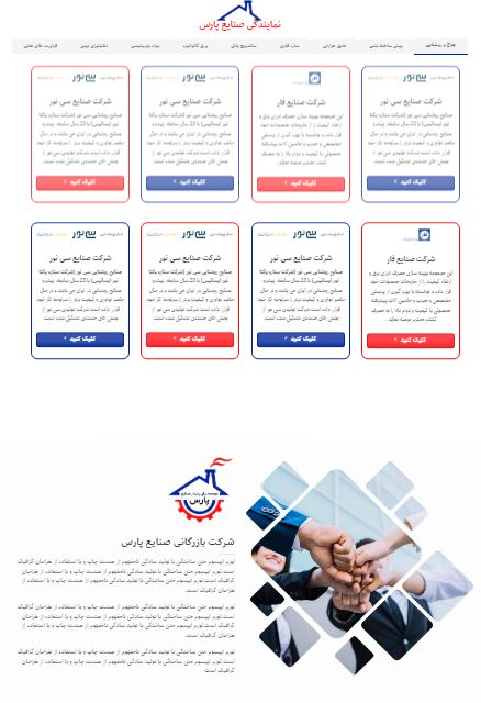 فروشگاه اینترنتی صنایع پارس