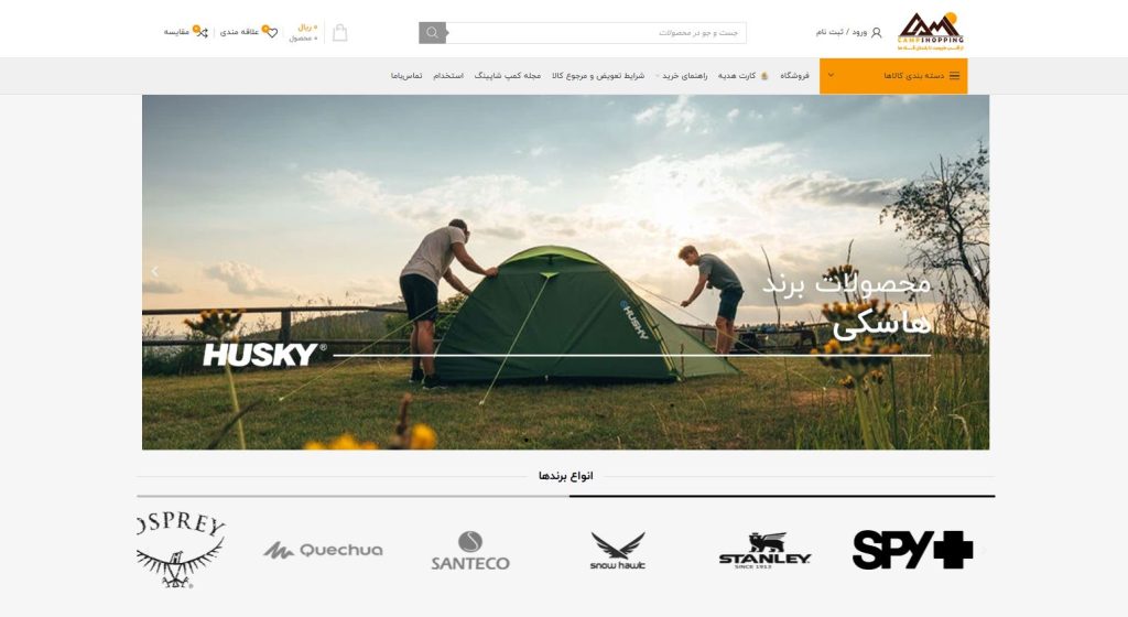صفحه اصلی سایت کمپ شاپینگ