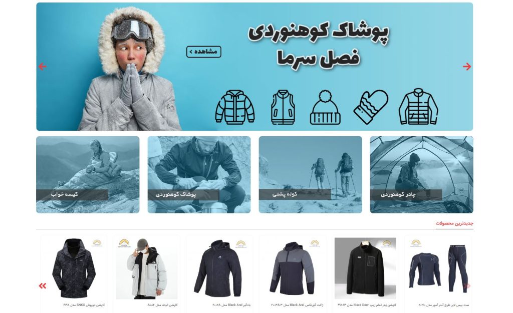 صفحه اصلی سایت کوه مارکت