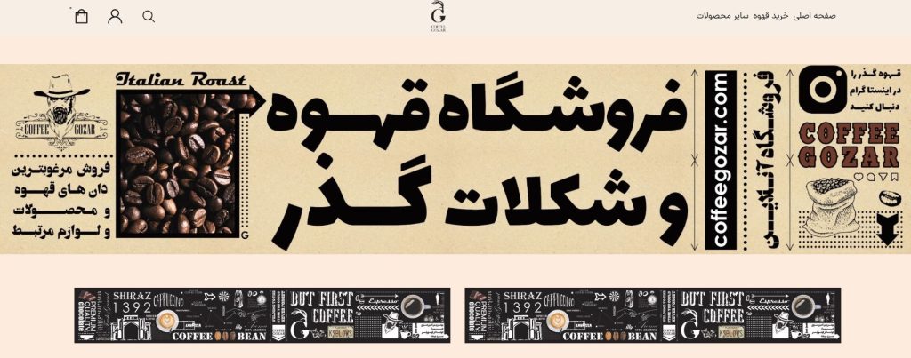صفحه فروشگاه قهوه گذر