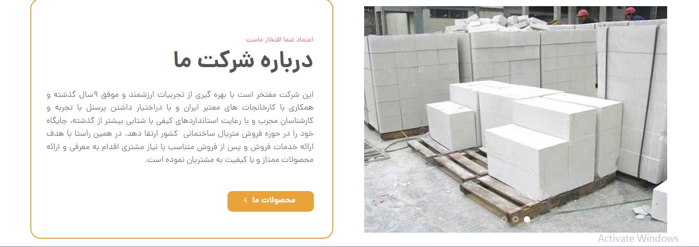 طراحی و راه اندازی وب سایت بلوک سازان