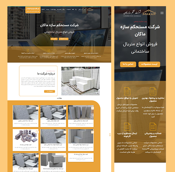 طراحی و راه اندازی وب سایت بلوک سازان