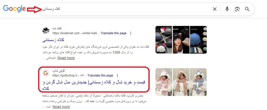 سئو سایت گوفی شاپ