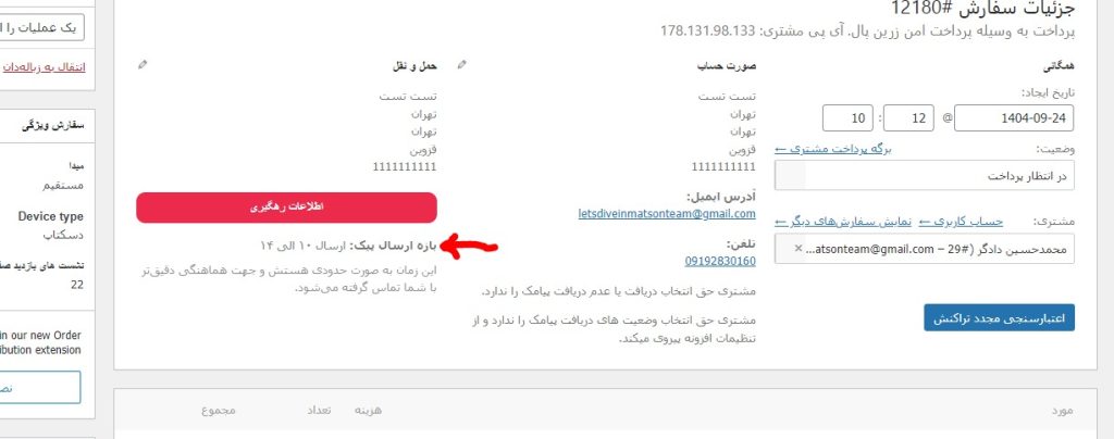 پشتبانی تنظمات حمل و نقل و ارسال