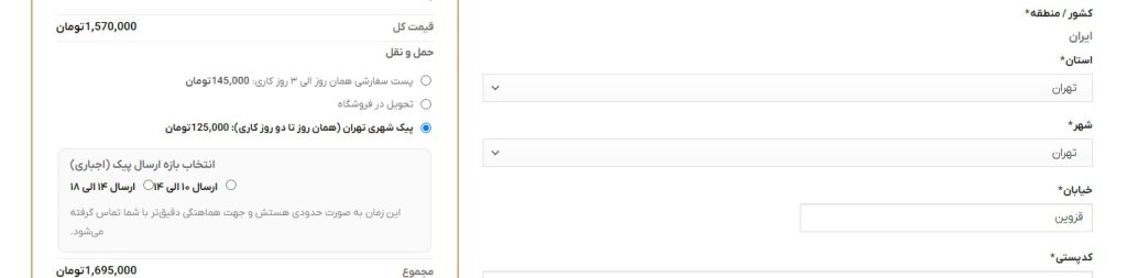 پشتیبانی حمل و نقل ارسال